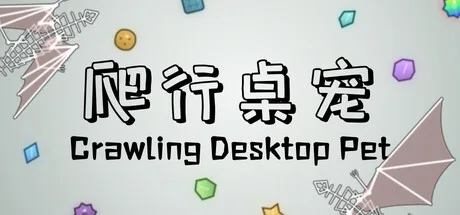 Crawling Desktop Pet — official product artwork